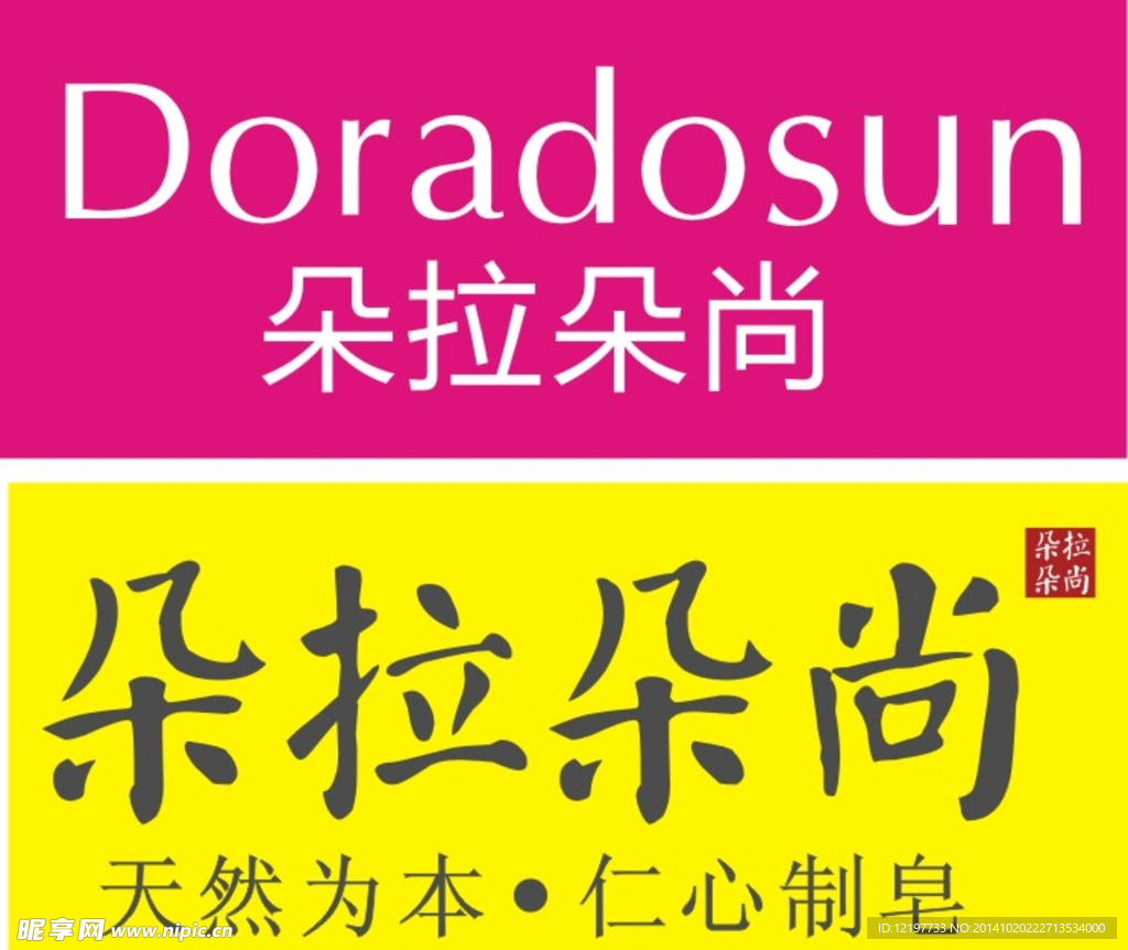 朵拉朵尚手工皂标志