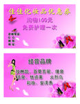 化妆品名片设计