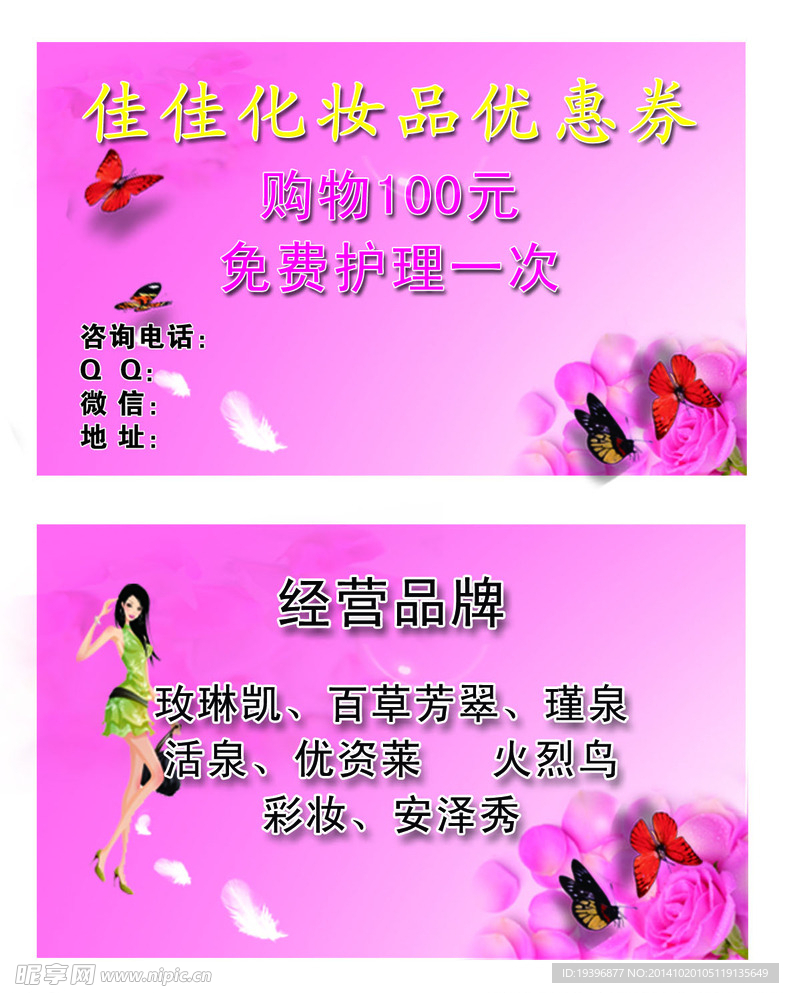 化妆品名片设计