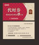代时券卡片