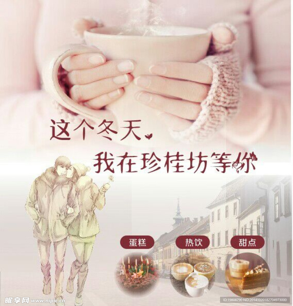 冬日蛋糕房海报