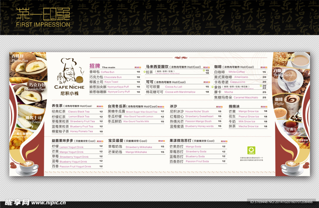咖啡店价目表