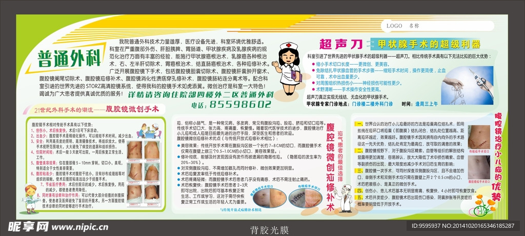 医院外科展板