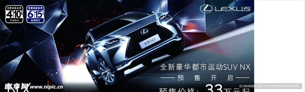 雷克萨斯NX预售