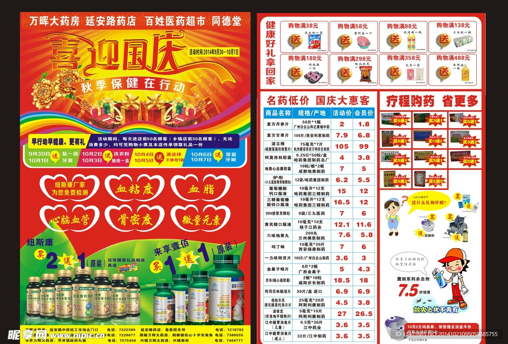 十一药店DM单