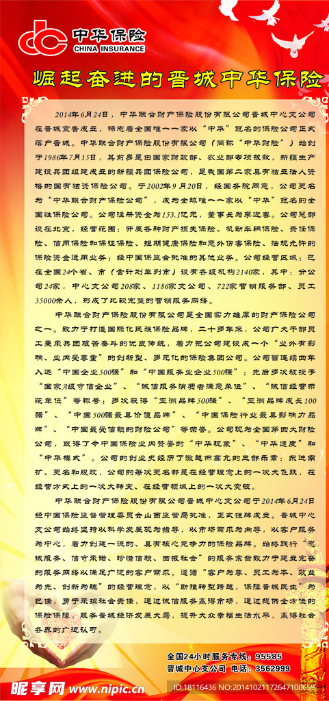 崛起奋进的晋城中华保