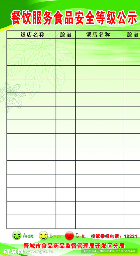 餐饮服务食品安全等级