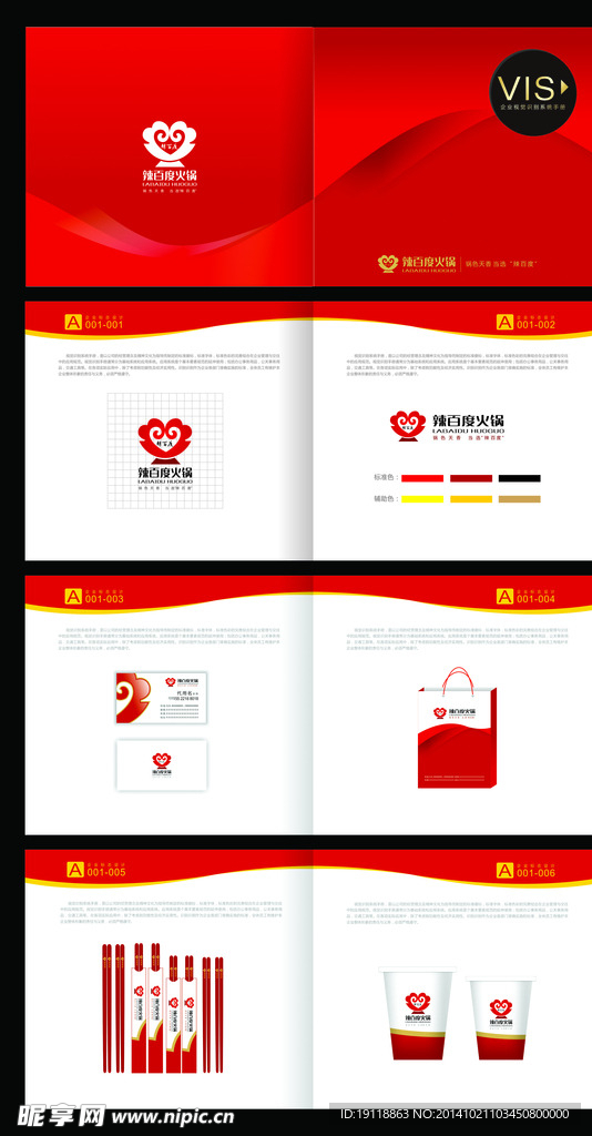 餐饮VI设计