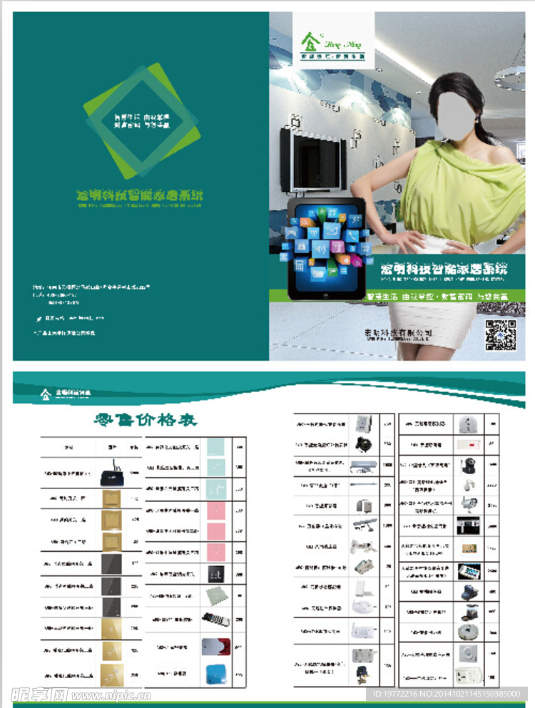智能家居折页