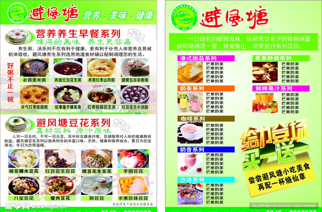 避风塘宣传单页