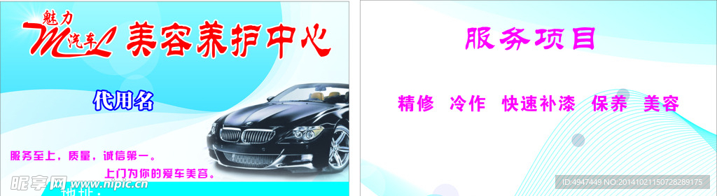 魅力爱车美容服务部名