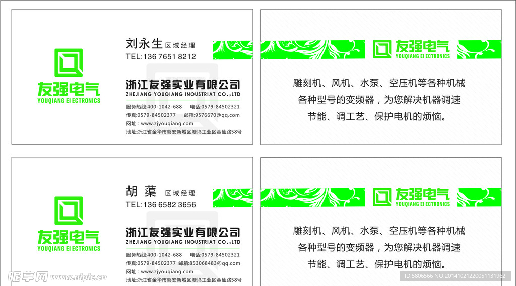 高档名片 电气名片