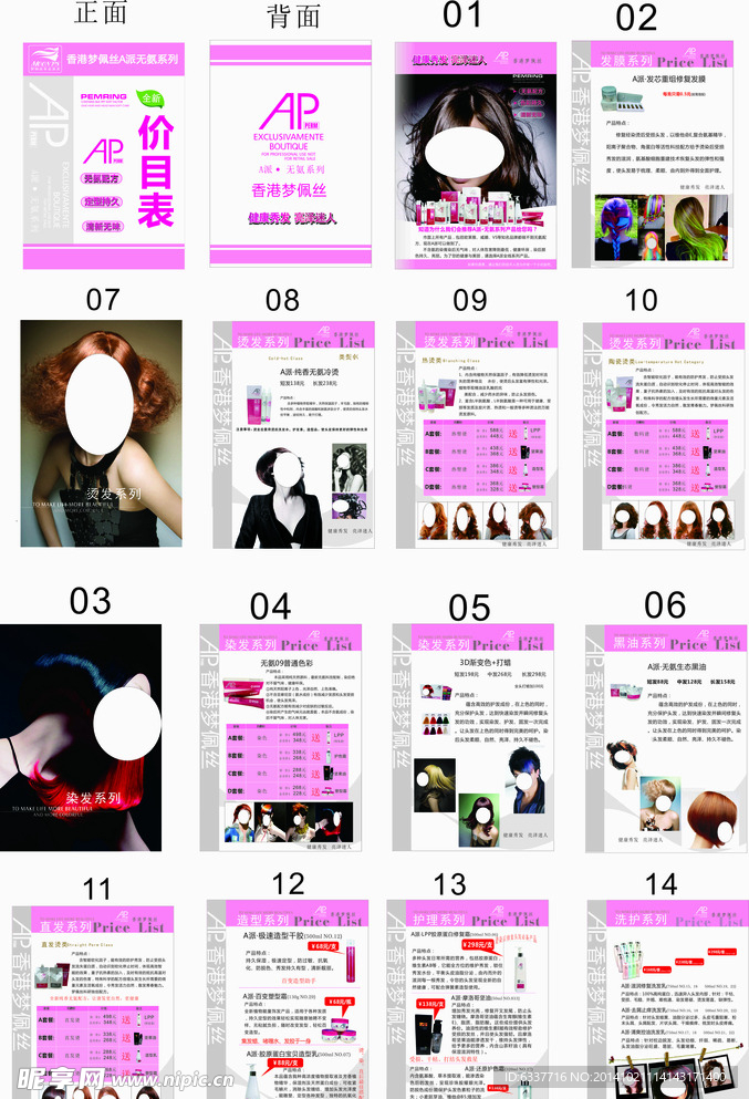 AP 画册 精装 价目表