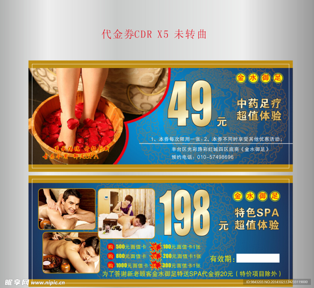 金水御足代金券