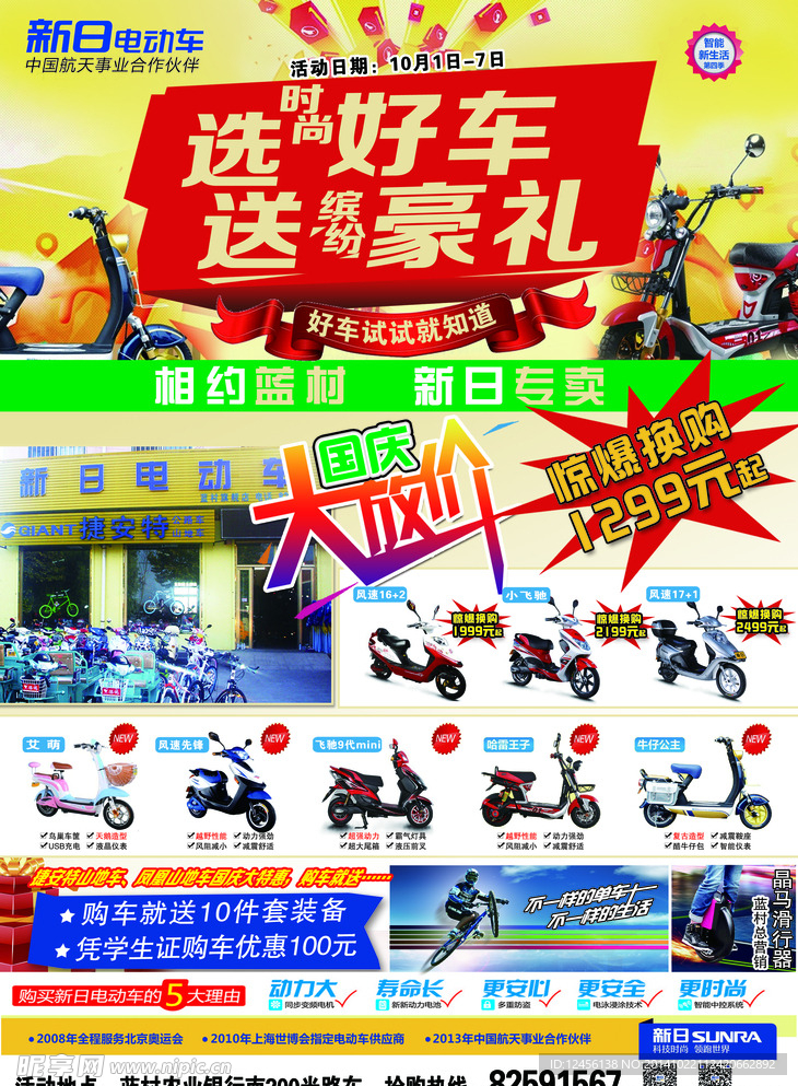新日电动车 选好车 送