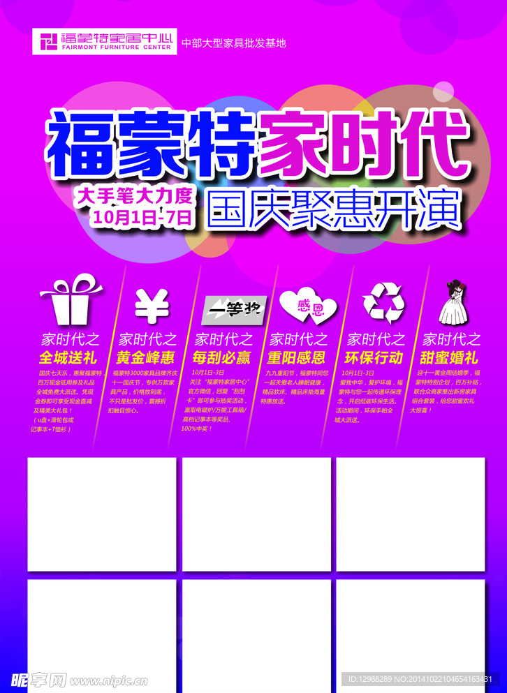 国庆节活动单页