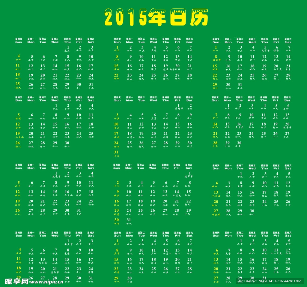 2015日历