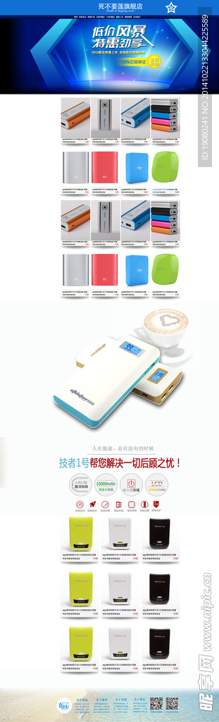 首页 移动电源首页