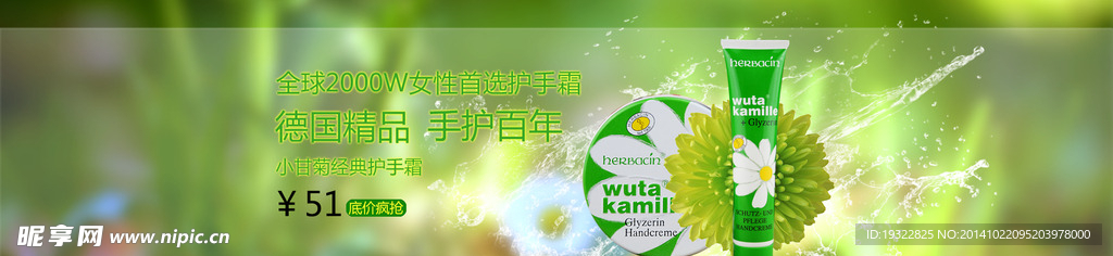 化妆品海报-小甘菊护手霜