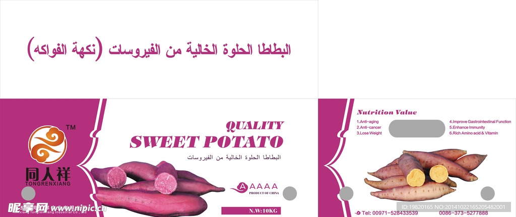 红薯出口纸箱包装
