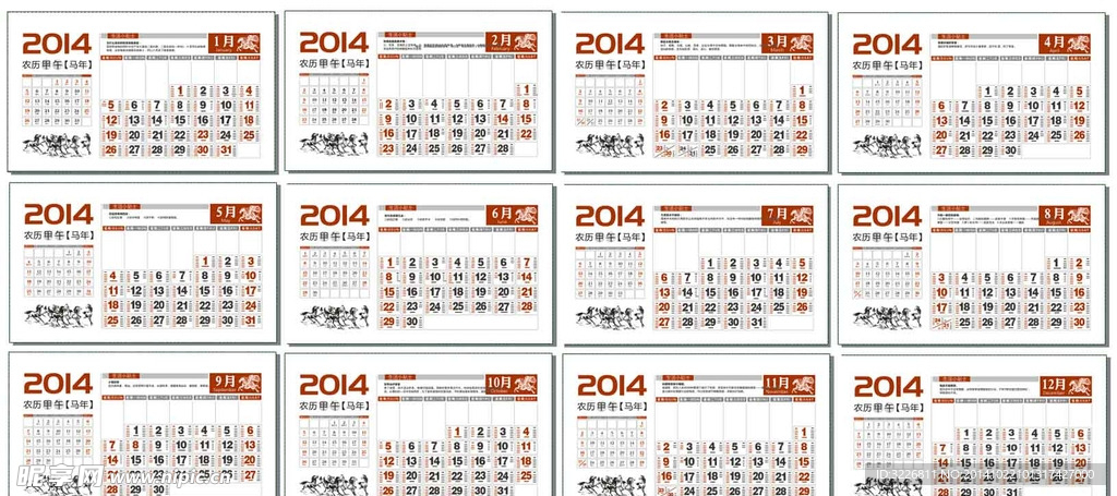 2014年台历
