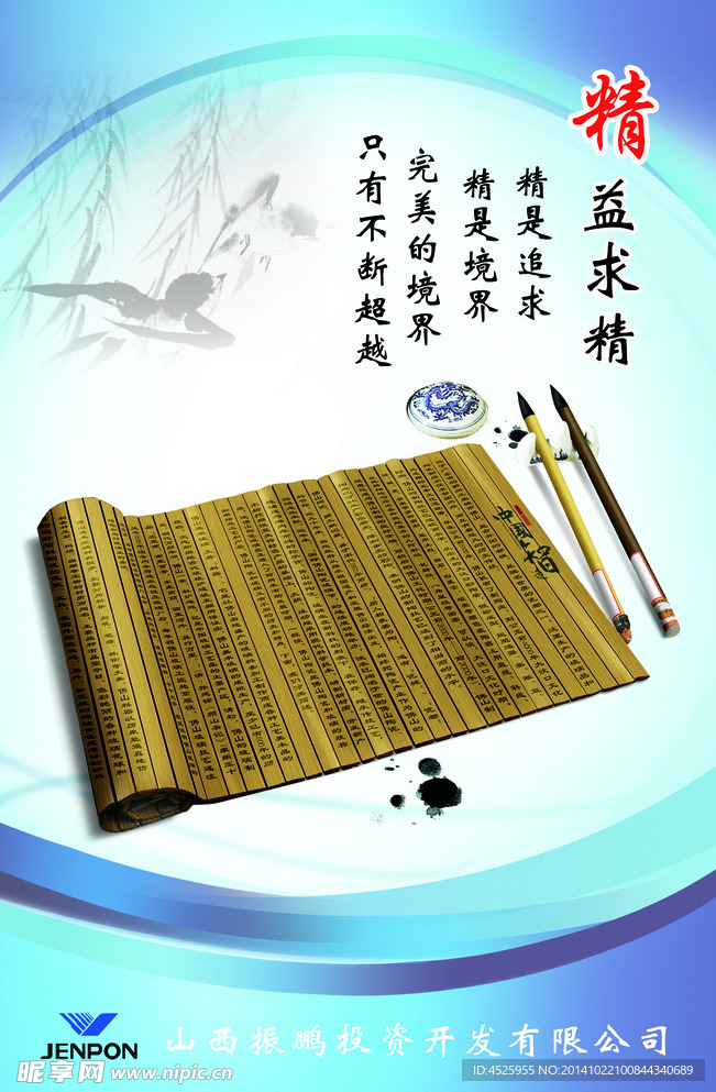 企业文化展板 精益求