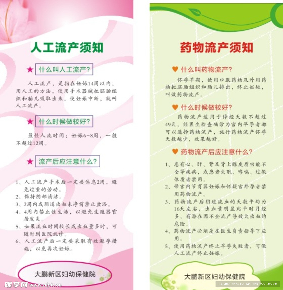 医院单张宣传单