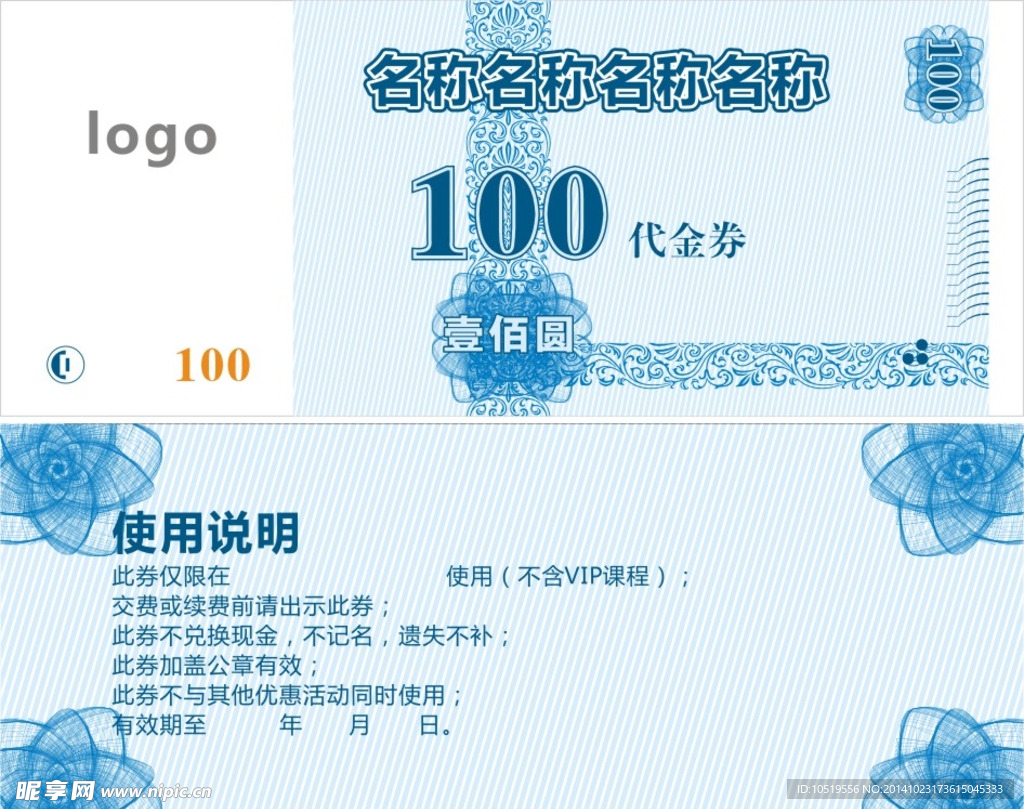 100元代金券