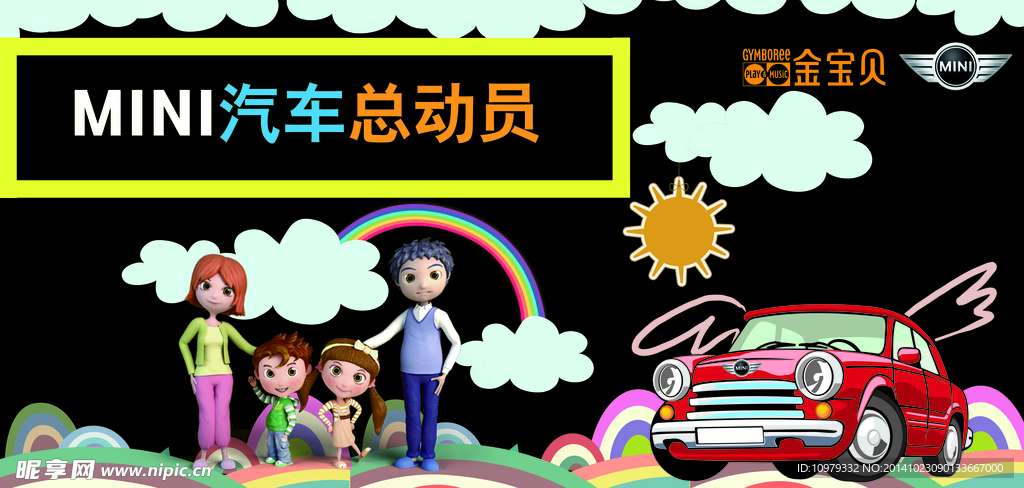 mini汽车总动员