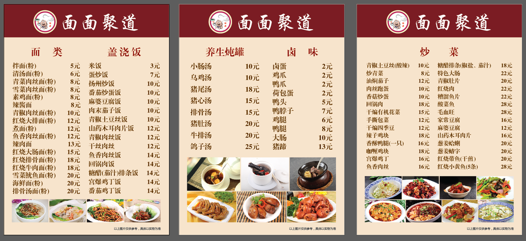 面面聚道价目表