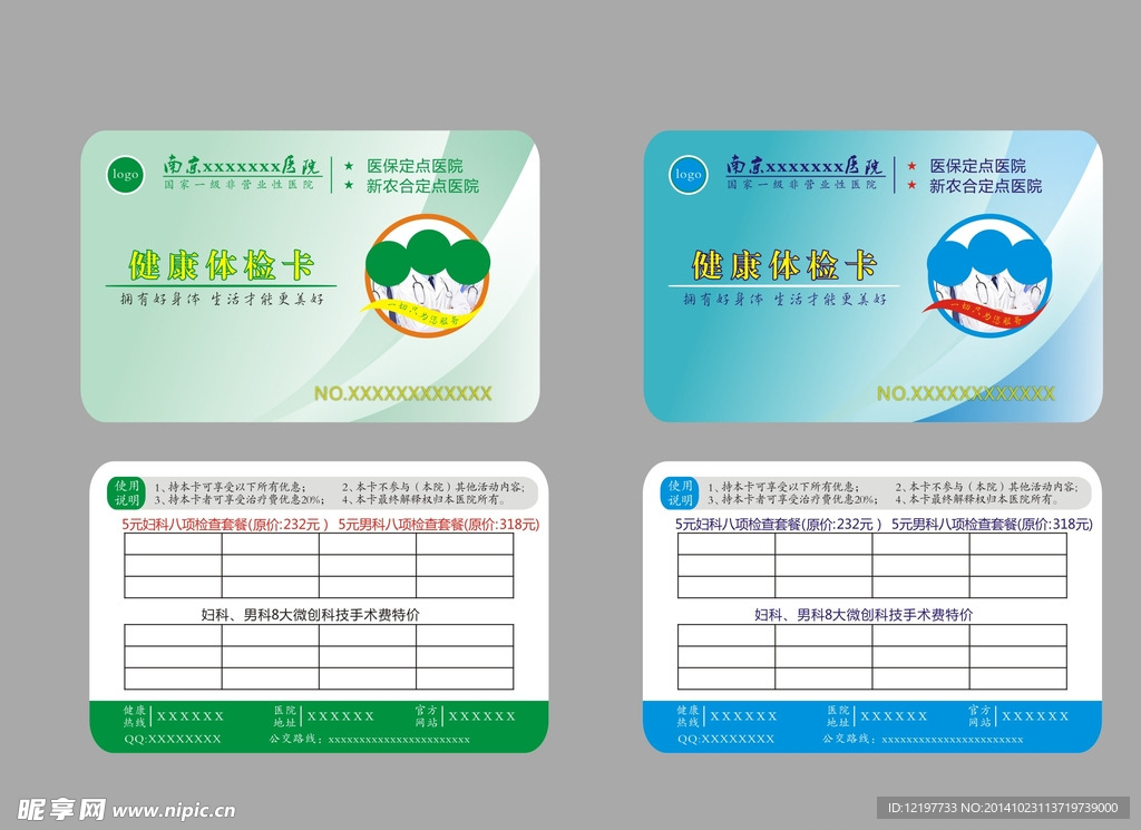 健康体检卡