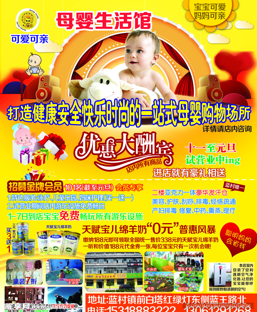 可爱可亲母婴 DM宣传