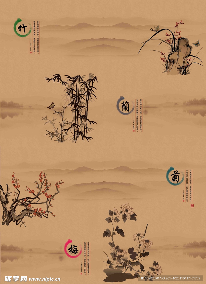 梅兰竹菊本本封面