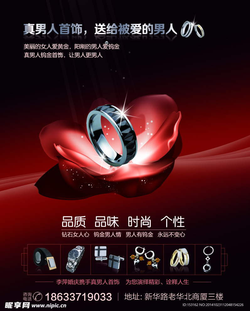 真男人钨金首饰