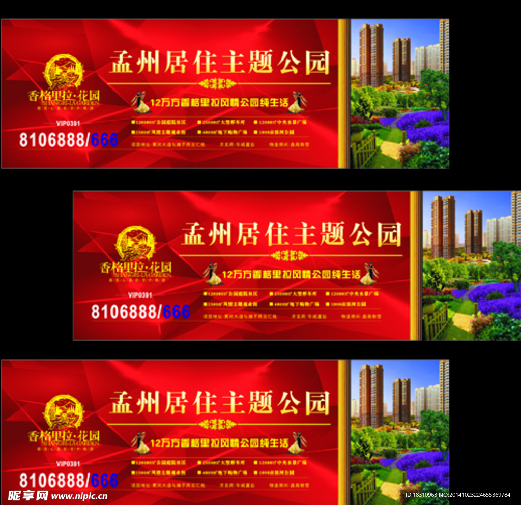 房地产户外广告