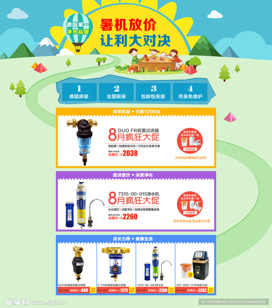 淘宝店铺首页装修