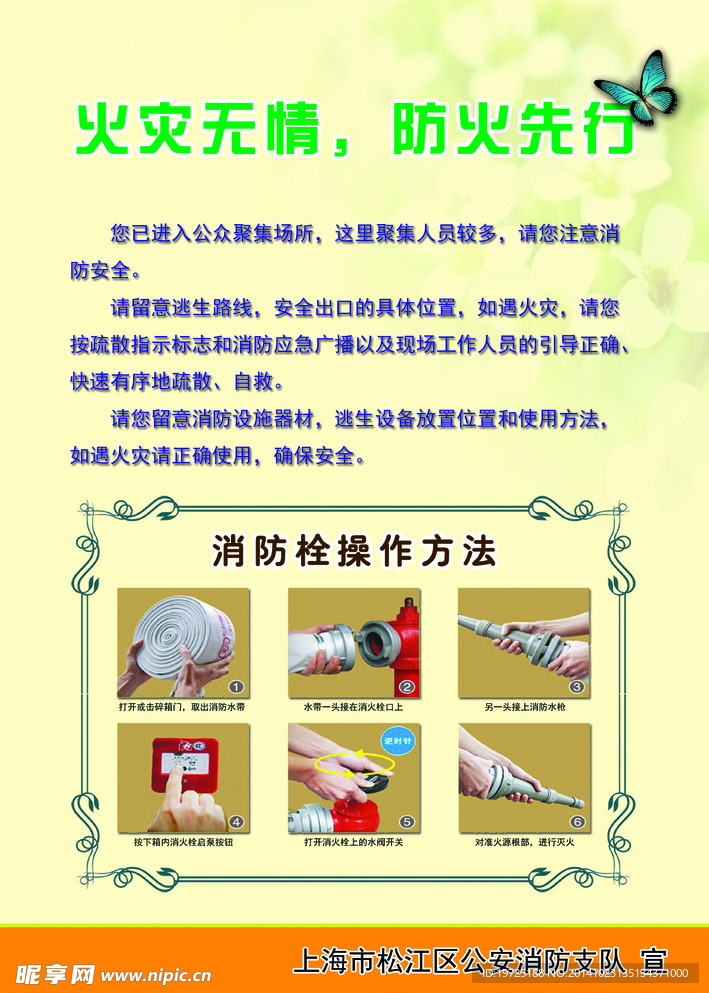消防宣传海报