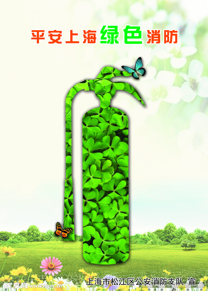 消防宣传海报