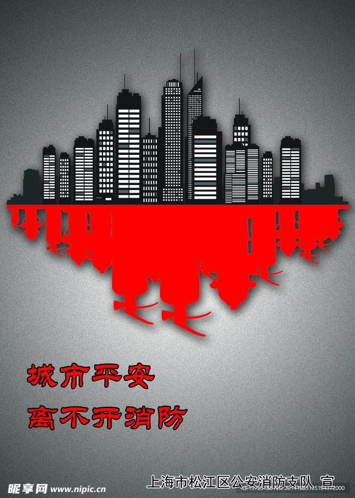 消防宣传海报