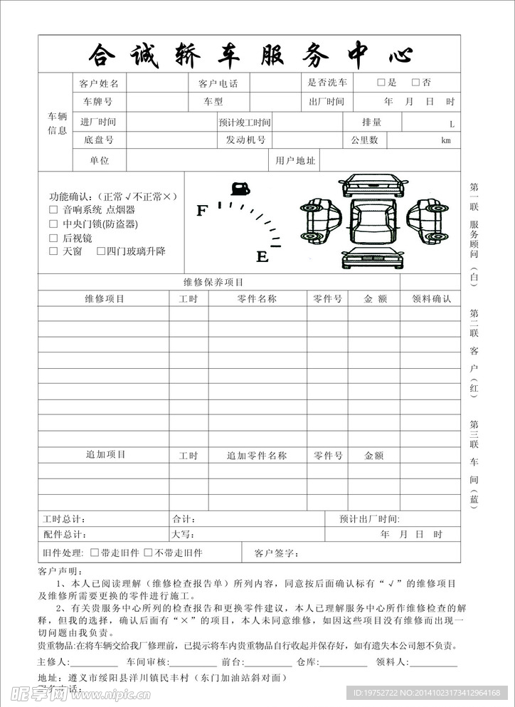 轿车服务中心维修服务