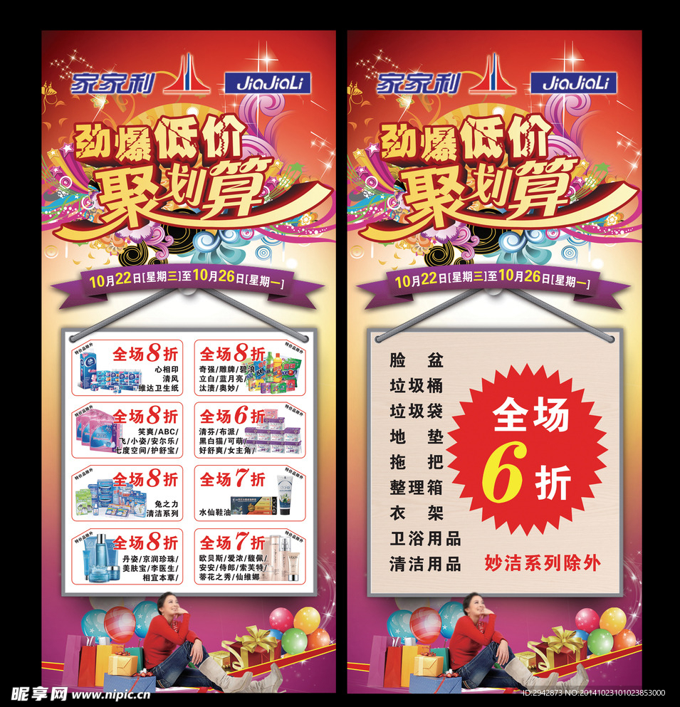 家家利劲爆低价聚划算