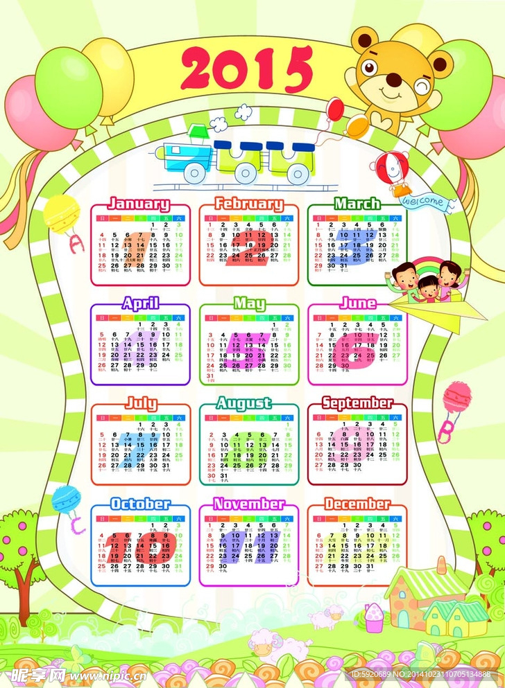 2015年日历