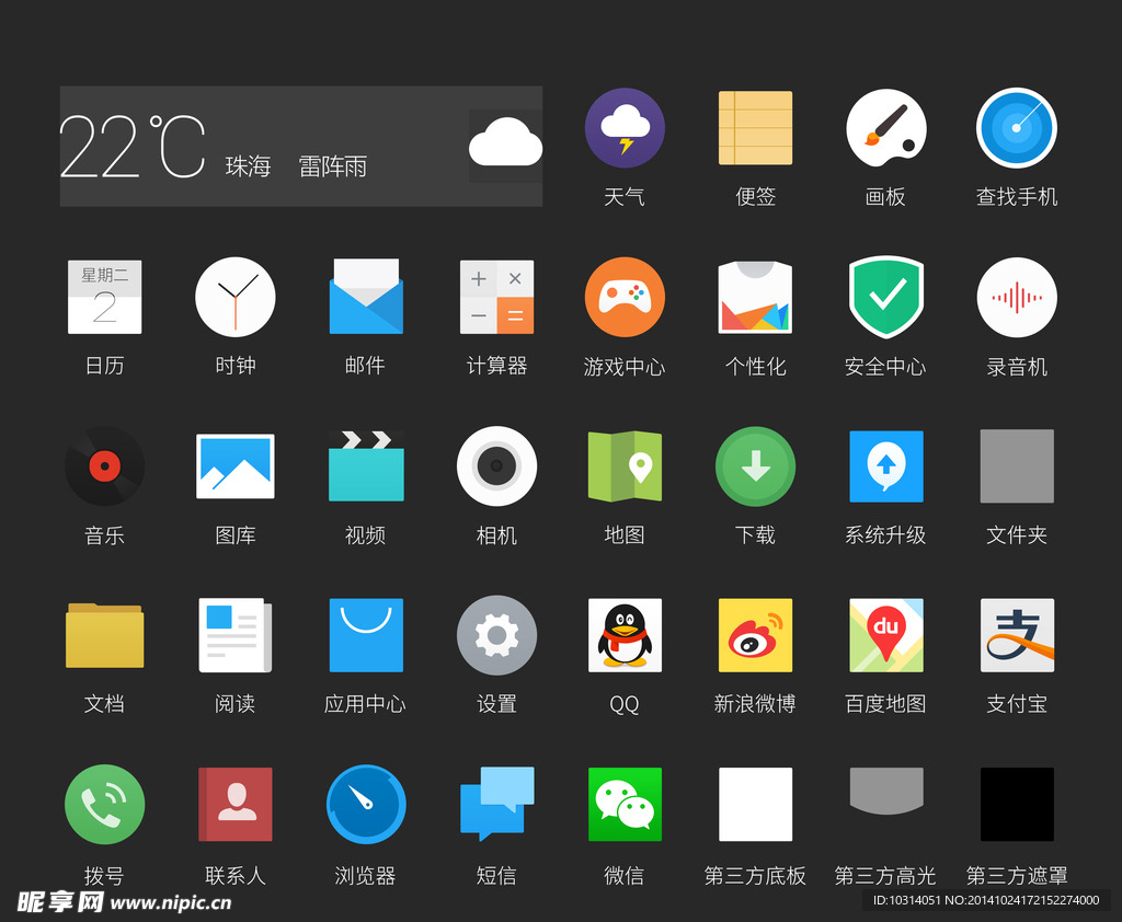 icon安卓手机图标