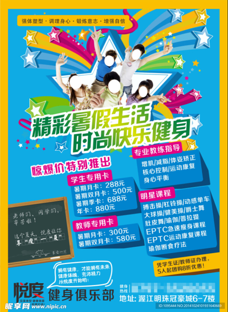 暑假健身广告