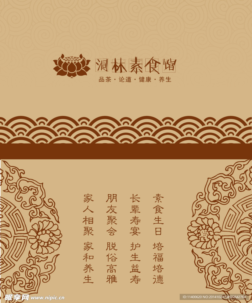 餐饮名片 素食馆名片 