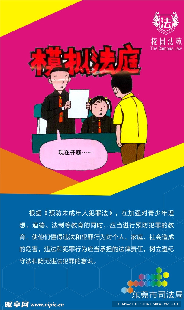 青少年法制宣传教育海报