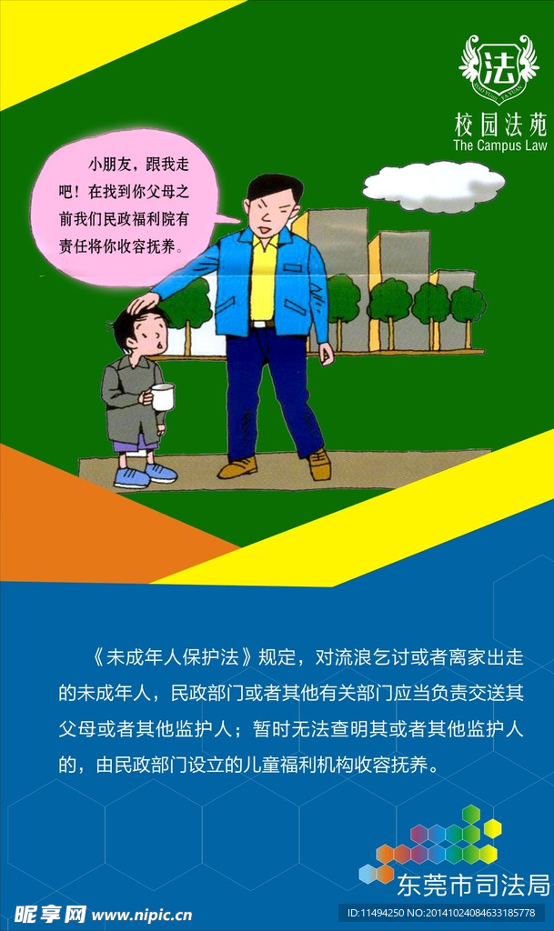 青少年法制宣传教育海报