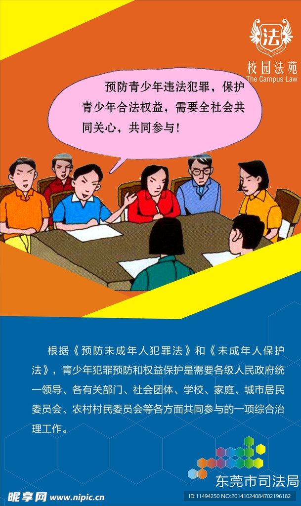 青少年法制宣传海报