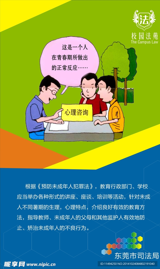 青少年法制宣传海报