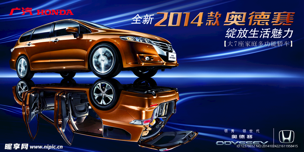 广汽丰田奥德赛